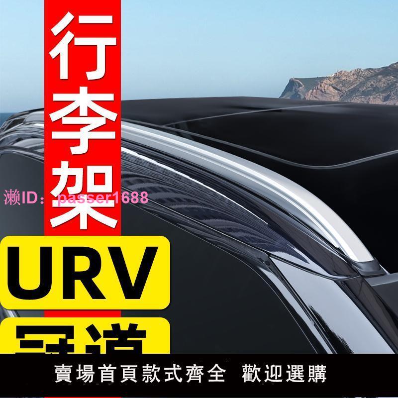 17-23款本田URV冠道車頂行李架專用改裝車頂架汽車裝飾