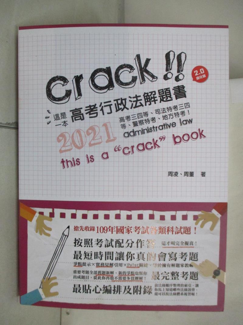 【書寶二手書T1／進修考試 E3Y】這是一本高考行政法解題書 周凌, 周董編著