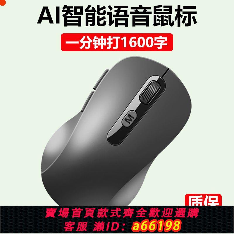 【臺灣公司 可開發票】訊飛AI藍芽智慧語音鼠標無線靜音可充電說話打字翻譯神器電腦通用