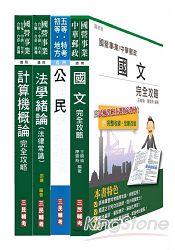 自來水公司(台水)評價職位人員甄試[共同科目]套書(附讀書計畫表)