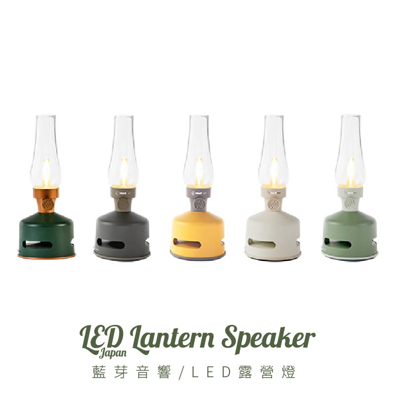 質感好物～MoriMori 藍牙音響燈 LED Lantern Speaker 防水 可調光 小夜燈 露營燈 喇叭 音響