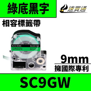 【速買通】EPSON LC-3GBP/LK-3GBP/SC9GW/綠底黑字/9mmx8m 相容標籤帶