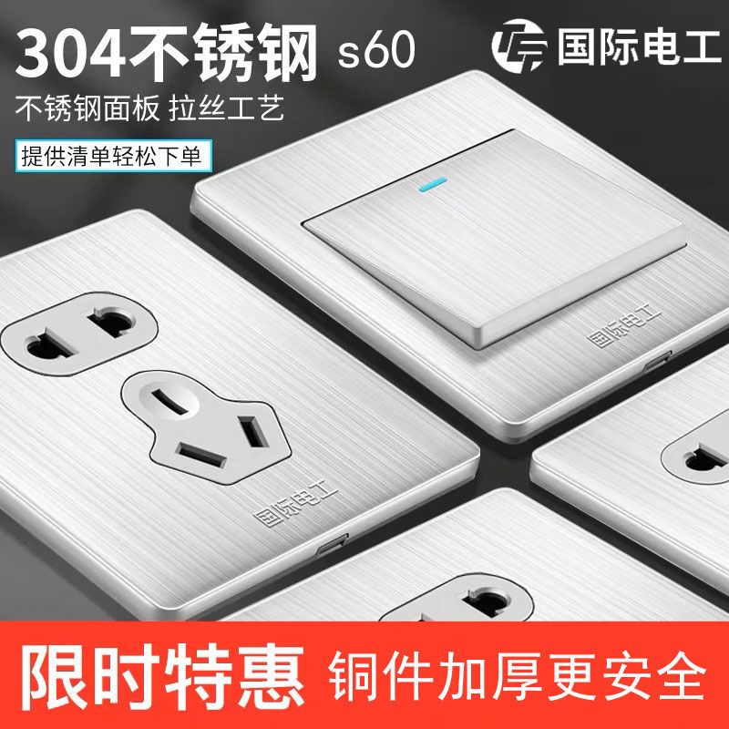 免運 插座面板 開關面板 電燈開關 usb插座 TEP國際電工s60不銹鋼開關插座面板一開5五孔雙控帶墻壁家用暗裝 嚴選好物 可開發票