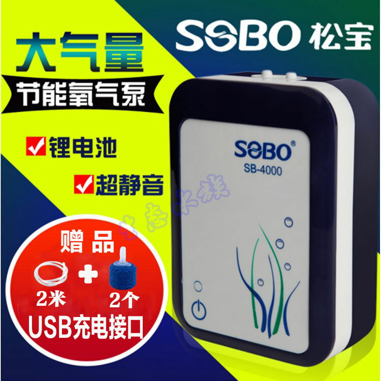 松寶USB增氧泵魚缸氧氣泵增氧機充電制氧機小型打氧機釣魚充氧泵