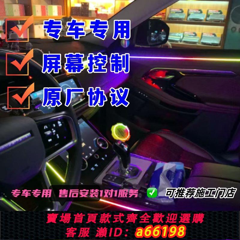 【臺灣公司 可開發票】大屏控制氛圍燈車內改裝256色LED免接線流光幻彩亞克力汽車裝飾燈