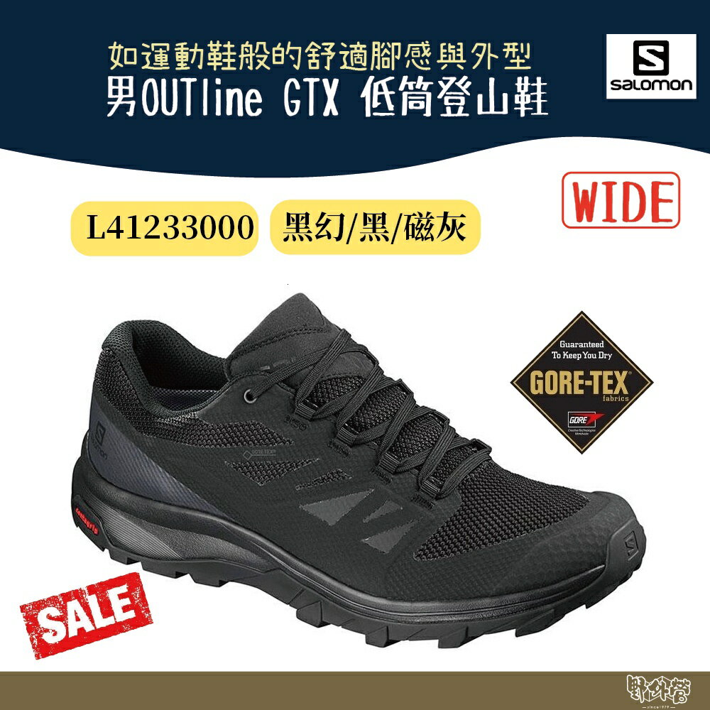 Salomon 男OUTline GTX 低筒登山鞋 L40477000【野外營】WIDE寬楦 登山鞋