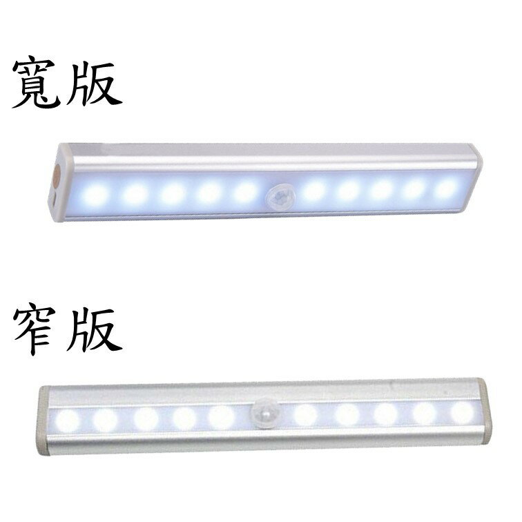10LED智能感應燈(充電款)  19CM 白色光  (窄屏 寬屏可選) 1