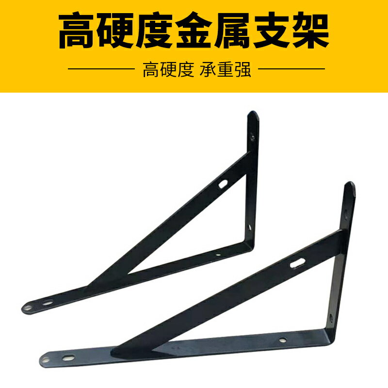 【諮詢客服驚喜多多】三角支架托架墻上直角固定器三角架壁掛層板支撐架角鐵隔板置物架