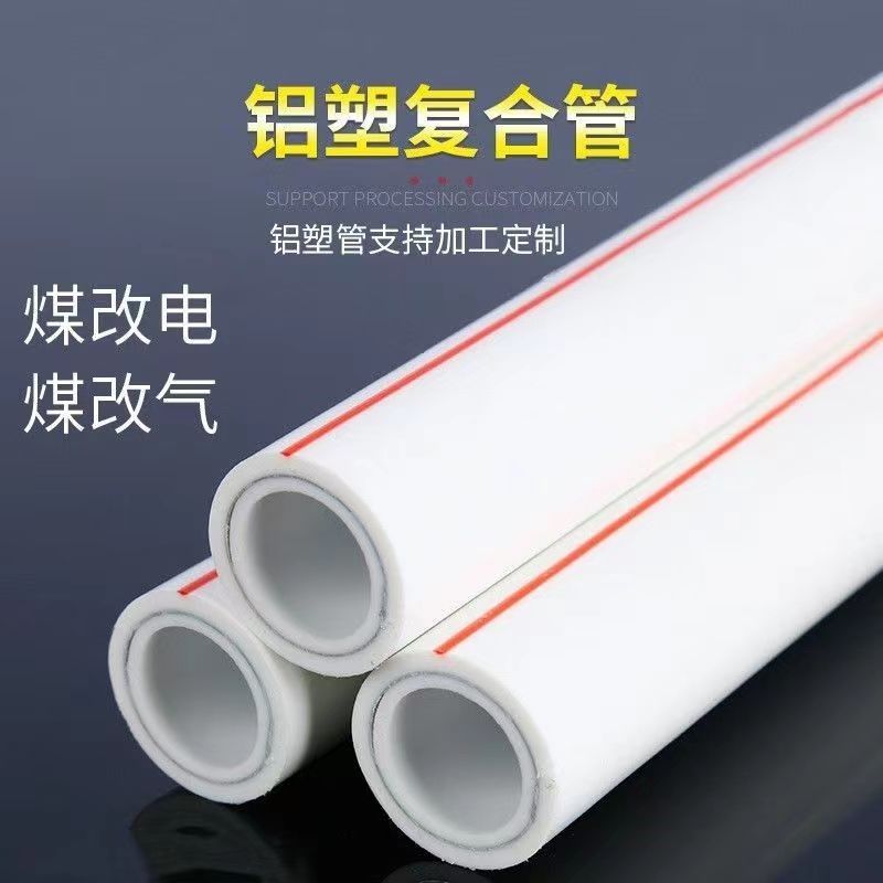 【台灣公司 超低價】ppr暖氣專用管暖氣片6分鋁塑管1寸熱熔鋁塑6分熱水管耐高溫不變形 2