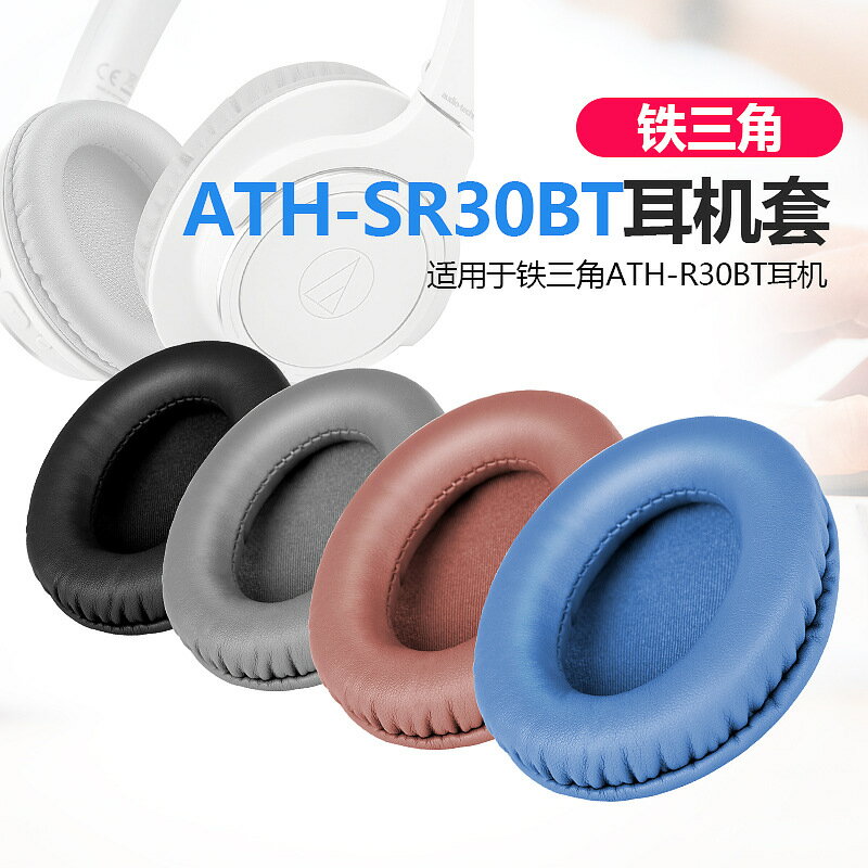 鐵三角ATH-SR30BT耳機套崩壞三3八重櫻聯動sr30bt海綿套耳罩 舒適