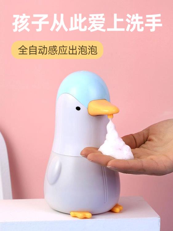 洗手液自動感應器兒童卡通充電全智慧泡泡沫洗手機神器家用皂液機 雙11全館免運
