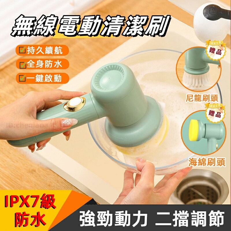 德國電機 電動清潔刷 免運 買一送三刷頭 清潔刷 清潔拋光打蠟 洗碗神器 地板刷 洗鞋刷 懶人清潔刷 USB充電