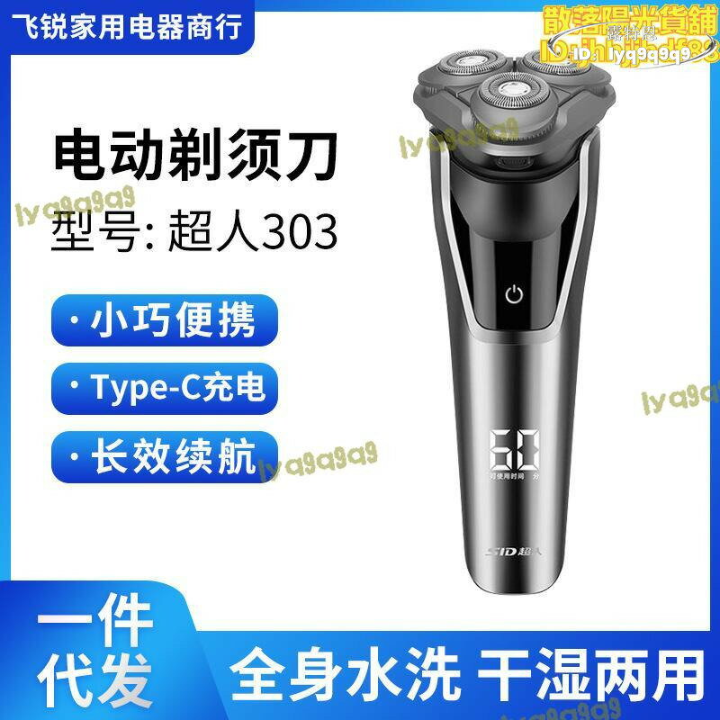 【品質認證】超人男士全身水洗剃鬚刀電動充電式便捷乾濕浮動三刀頭刮鬍刀