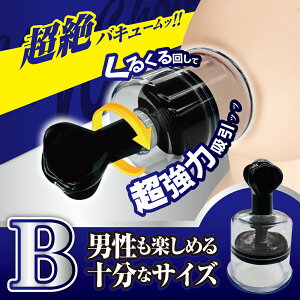 吸乳器 日本A-ONE 超強力真空吸引 乳頭調教刺激器-B款 SM 吸乳器【本商品含有兒少不宜內容】