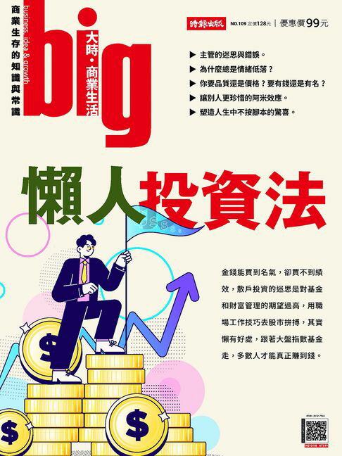 【電子書】big大時商業誌 第109期 2025