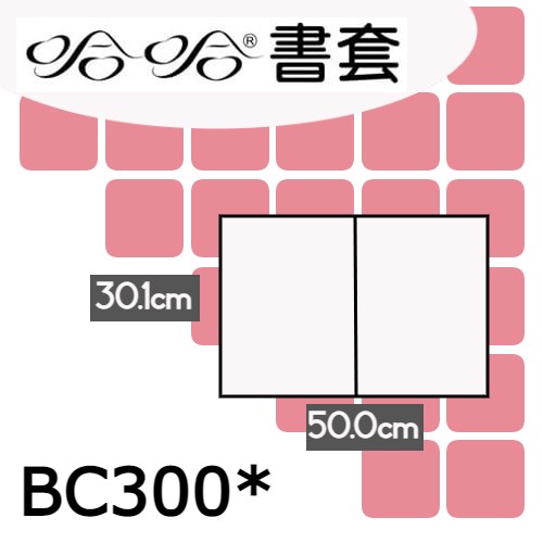 哈哈書套 30.1x50cm 傳統塑膠PP書套(加寬型) 4張 / 包 BC300*