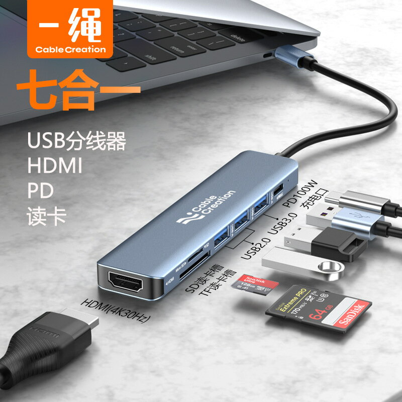 【七合一擴充】Type-C擴充套件塢 USB3.0集線器 HDMI投屏 讀卡器 分線器 多功能轉接頭 筆電平板通用 高速傳輸 隨插即用 辦公娛樂必備