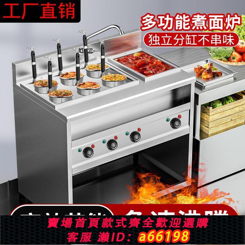 【臺灣公司 可開發票】立式多功能組合商用煮面爐電熱麻辣燙水餃燃氣面機擺攤煮鍋煤氣