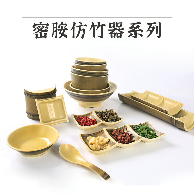 創意密胺仿竹子筒碗個性復古日式餐廳酒店火鍋湯碗飯店餐具套裝