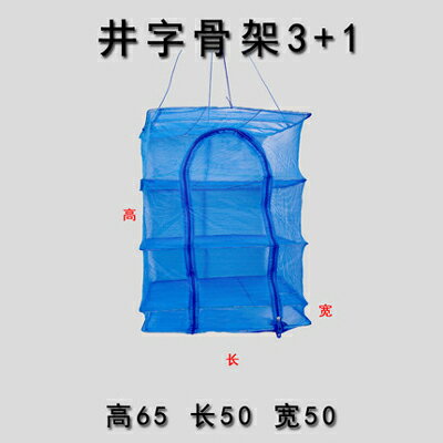 【摺疊曬乾籠-井字骨架三層-50*50*65cm-1款/組】曬魚曬菜乾貨防蚊防蠅摺疊收納-11004