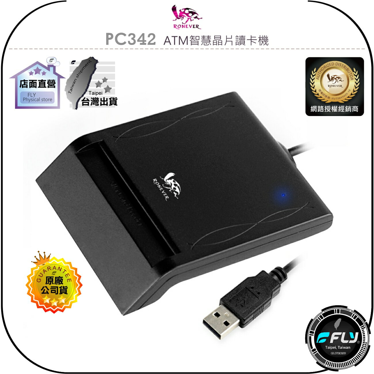 【飛翔商城】RONEVER 向聯 PC342 ATM智慧晶片讀卡機◉公司貨◉電腦讀取◉隨插即用◉網路轉帳◉自然人憑證