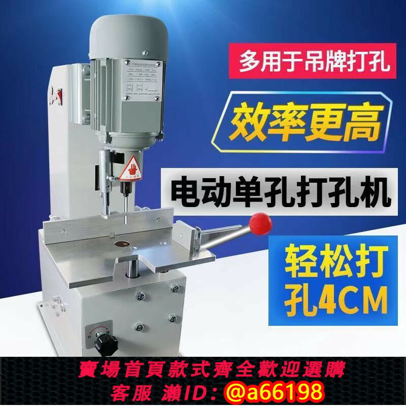 【臺灣公司 可開發票】益碩電動臺式單孔打孔機吊牌PVC打眼器布料皮革鉆孔機打孔厚度5CM