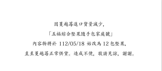 家庭號小包裝三盒裝[附塑膠提袋](五福綜合堅果30克*10包+蔓越莓30克*2包/盒) 2