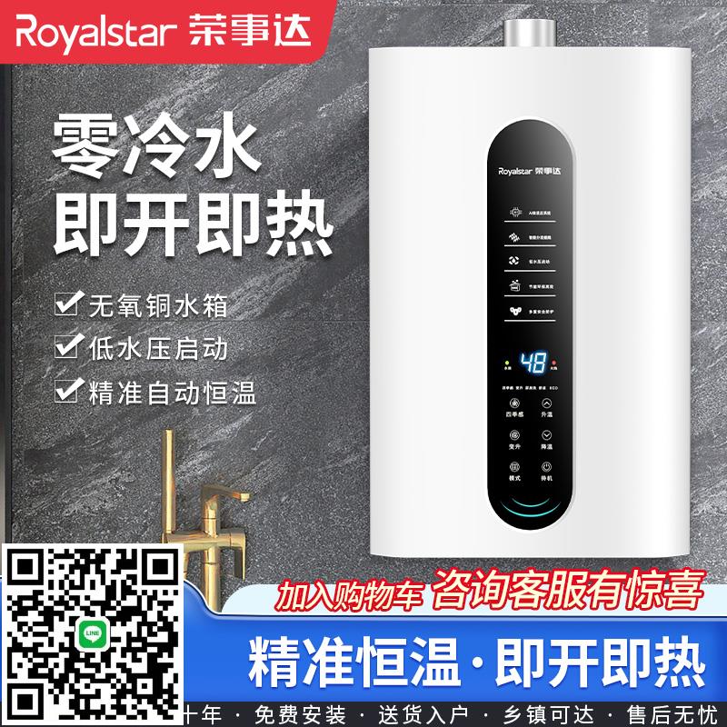 榮事達燃氣熱水器家用天然氣液化煤氣平衡式恆溫零冷水燃氣款16L
