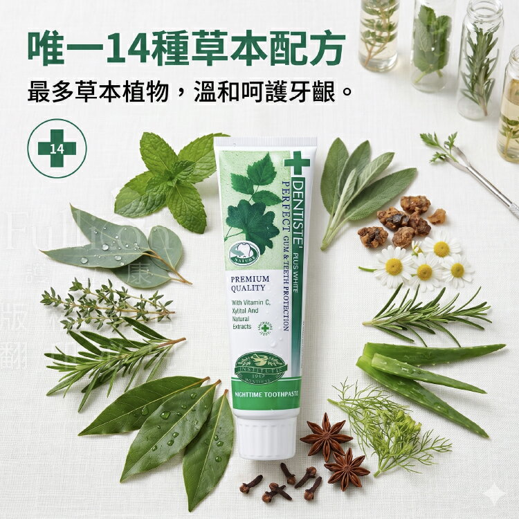 牙膏 夜用牙膏 美白牙膏 敏感牙膏 天然 草本 泰國牙膏 亮白 潔白 口腔 口臭 抗敏感【護立康】