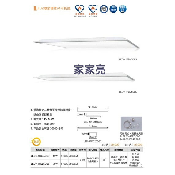 舞光 LED 4尺*2尺 / 4尺*1尺 雙節標柔光 平板燈 輕鋼架燈 D-41PD25D-EGR1 D-42PD45D-EGR1 (A Light) 7