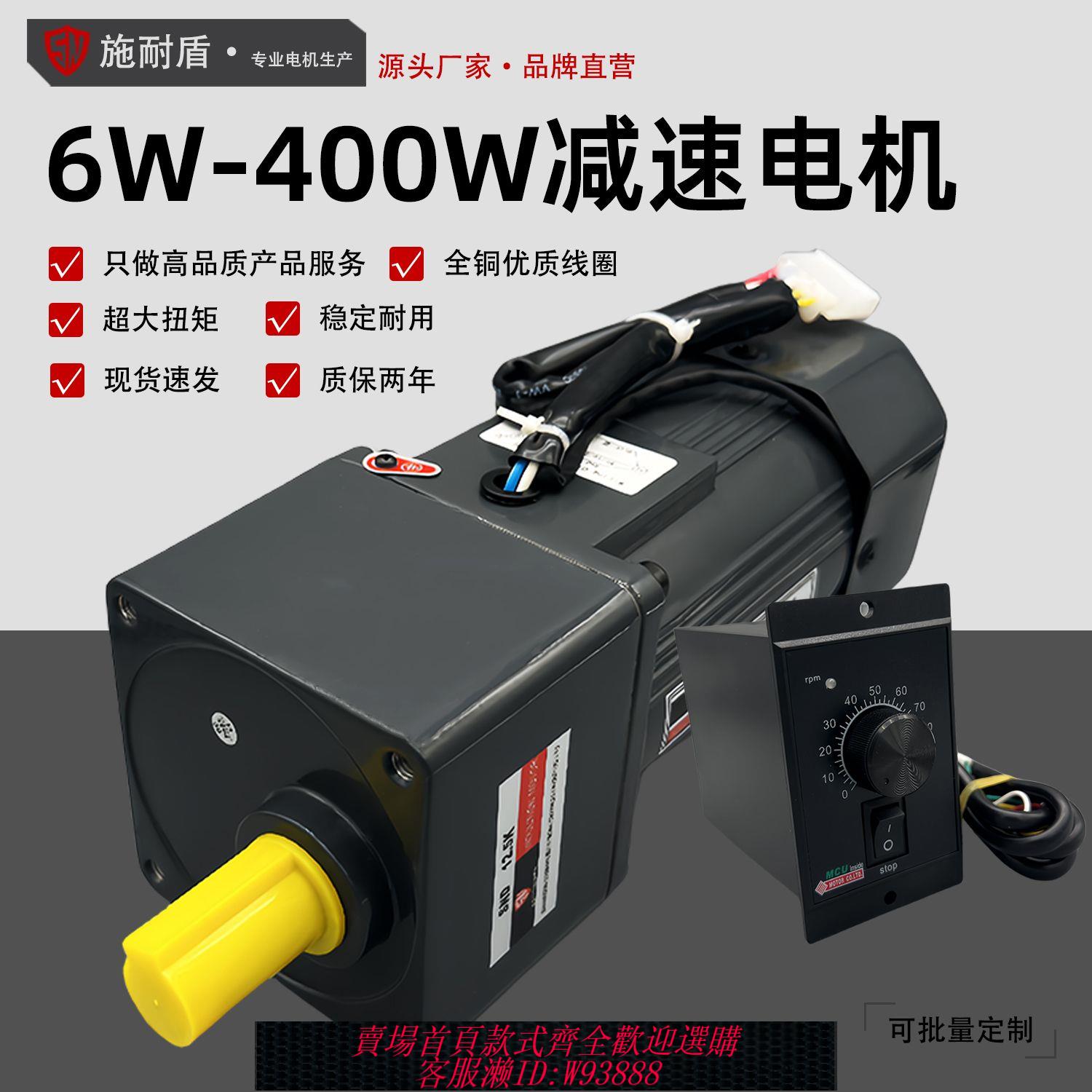加壓馬達 交流減速電機6W-400W調速馬達 施耐盾220V大功率旋轉輸送帶攪拌機