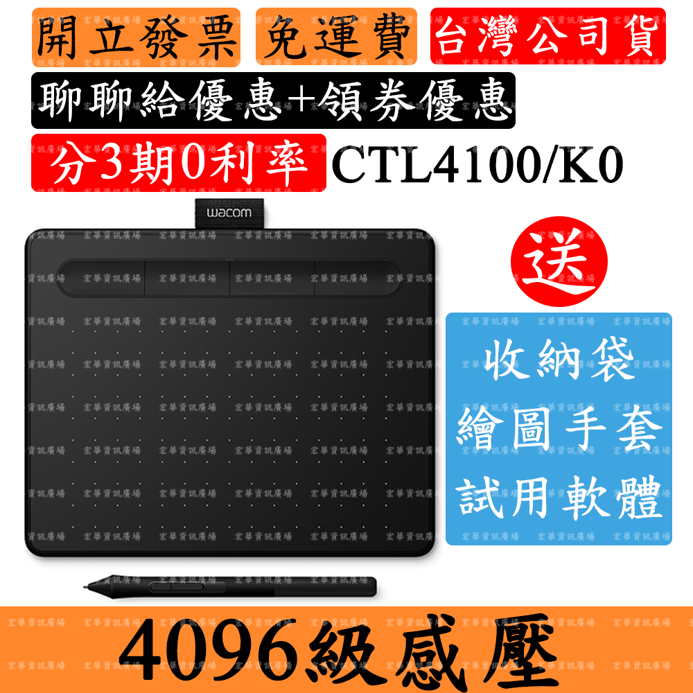 Wacom Intuos Basic Small CTL-4100/K0繪圖板 入門版 小型