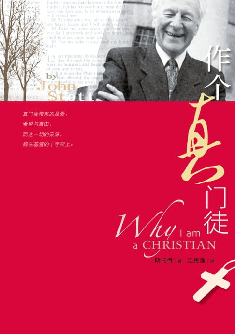 【電子書】(简)作个真门徒 0