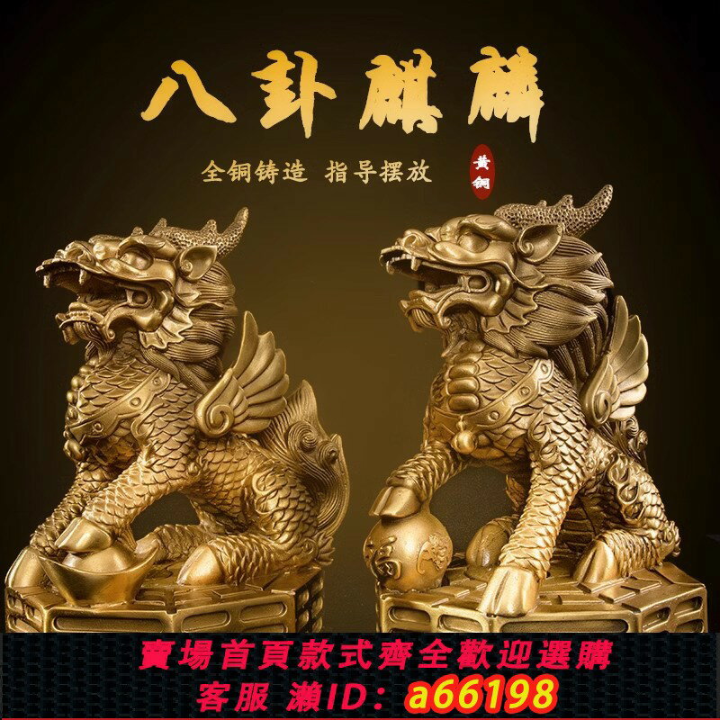 【臺灣公司 可開發票】銅麒麟擺件公母一對純黃銅鎮宅招財麒麟八卦辦公室客廳喬遷裝飾品