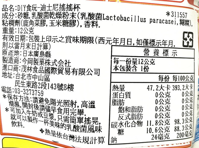 【江戶物語】Heart 萬代 DIY 卡通搖搖杯系列 飲料粉 乳酸菌 手作 BANDAI 食玩 日本原裝 日本進口 3