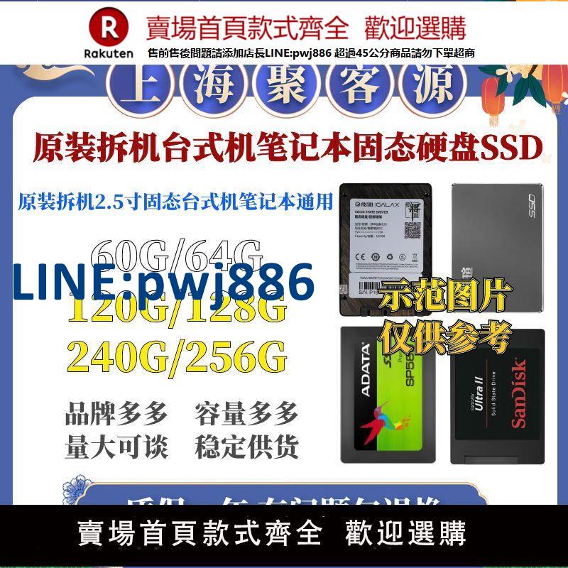 【公司貨 超低價】臺式機筆記本固態硬碟拆機60G 64G 120G 124G 128G 240G 256G包郵【注意！訂單滿299出貨！】