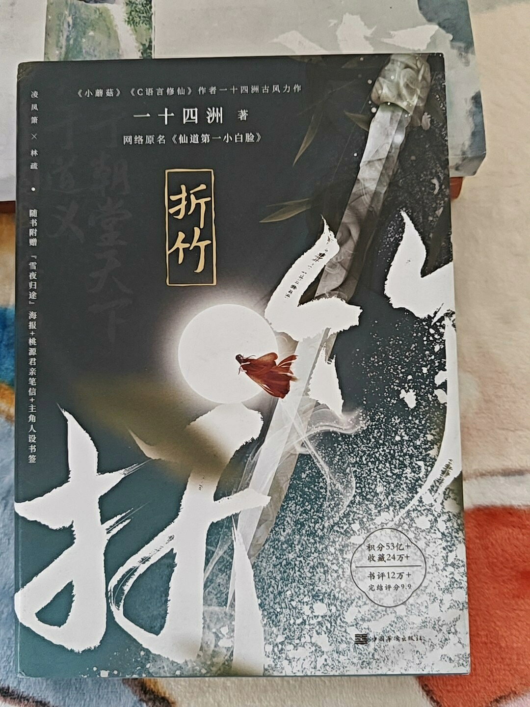 仙道第一小白臉的價格推薦- 2026年9月| 比價比個夠BigGo