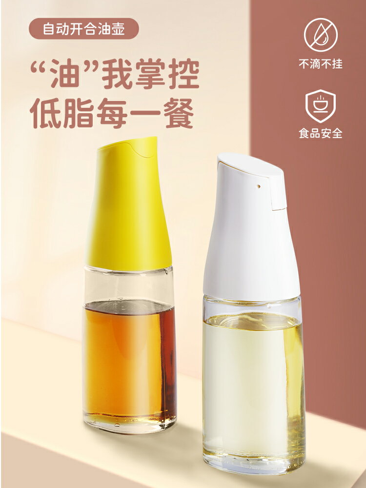 自動開合玻璃油壺廚房小油瓶家用防漏北歐用品裝油瓶大容量油罐壺