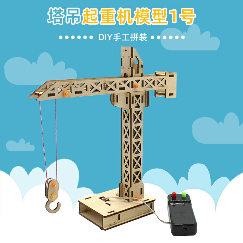 塔吊起重機模型1號diy兒童木質拼裝模型男孩創意發明手工玩具套件