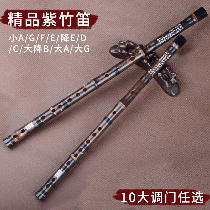 笛子紫竹一節笛初學竹笛成人橫笛專業演奏零基礎樂器小A降E大G大A