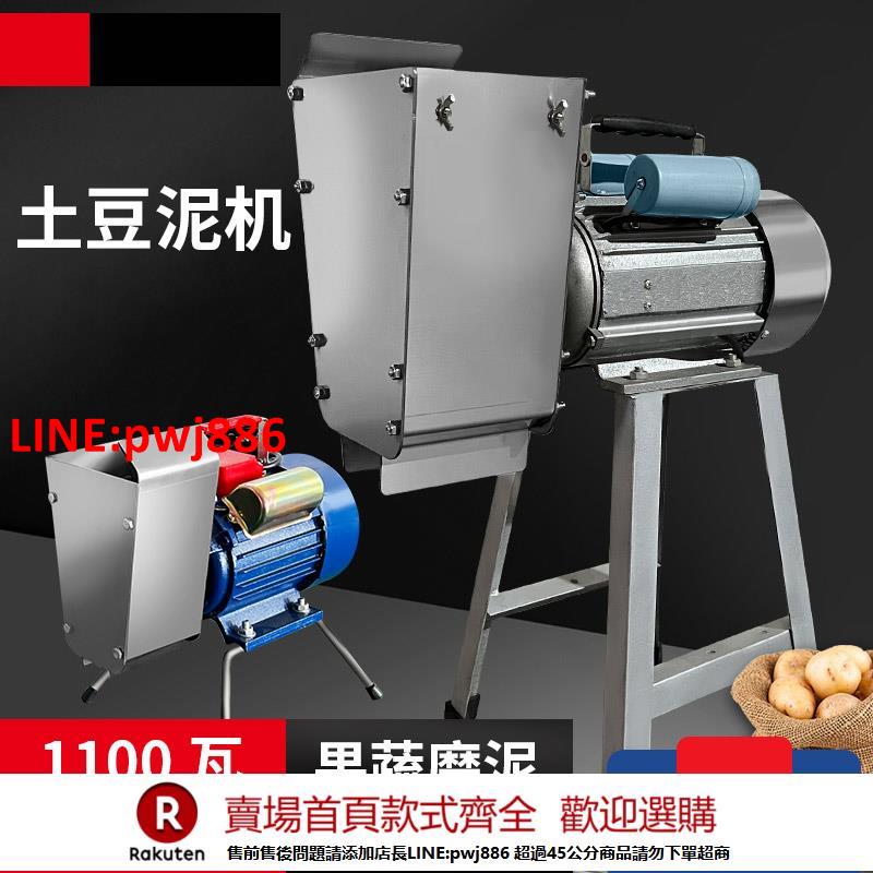 【臺灣公司 優質服務】電動磨土豆泥機番茄醬機蒜蓉機陜北黑愣愣工具薑汁機土豆壓榨機器