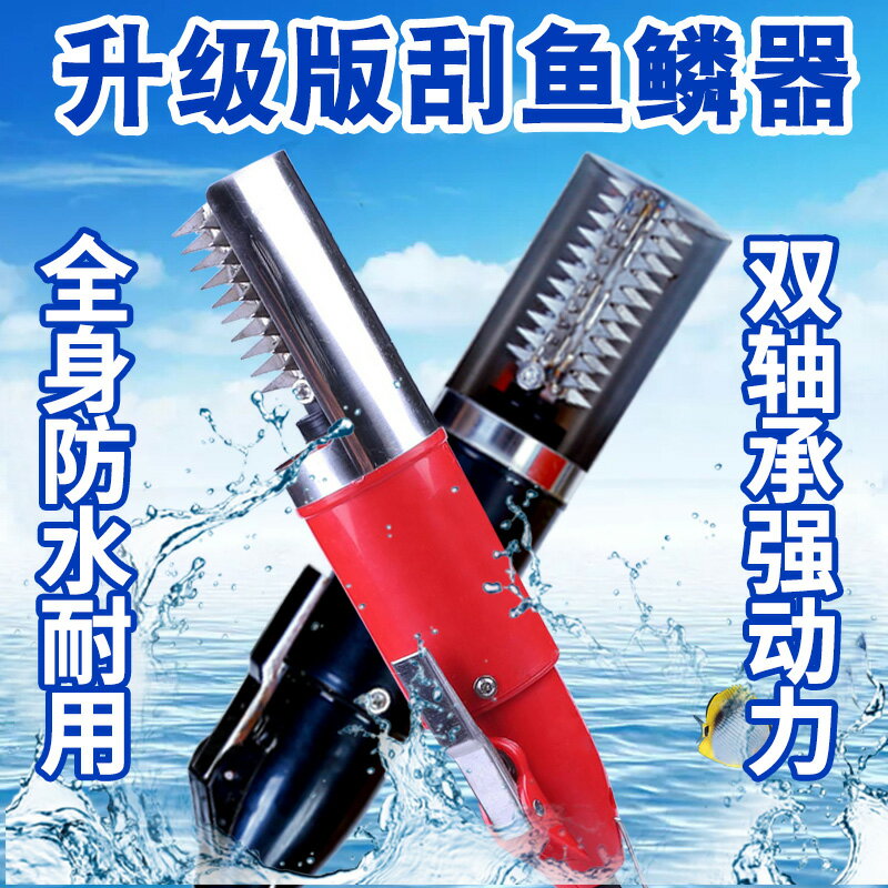 刮魚鱗器電動刮魚鱗機家用打去神器刨刮鱗器工具殺魚機全自動無線