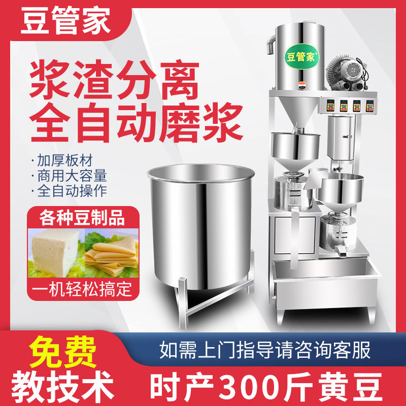 [台灣公司貨 可開發票]豆管家新款雙聯磨全自動商用多功能大型磨漿機煮漿做豆腐廠家直銷