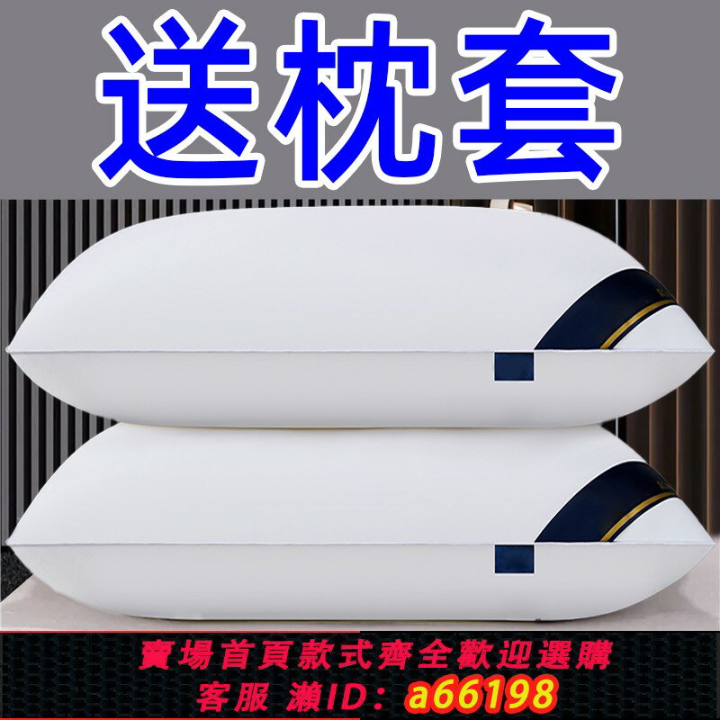 【臺灣公司 可開發票】五星級酒店專用枕頭套和枕芯一套護頸椎助睡眠不塌陷不變形可水洗