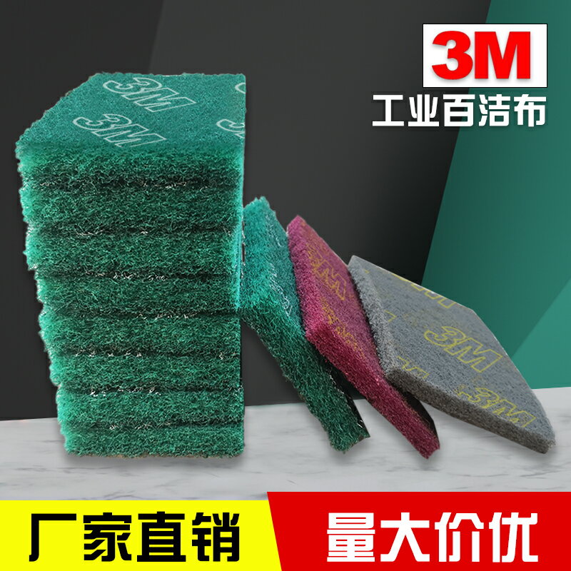 3m百潔布工業用含砂金剛砂拉絲布不銹鋼打磨除銹廚房刷鍋洗碗擦鞋
