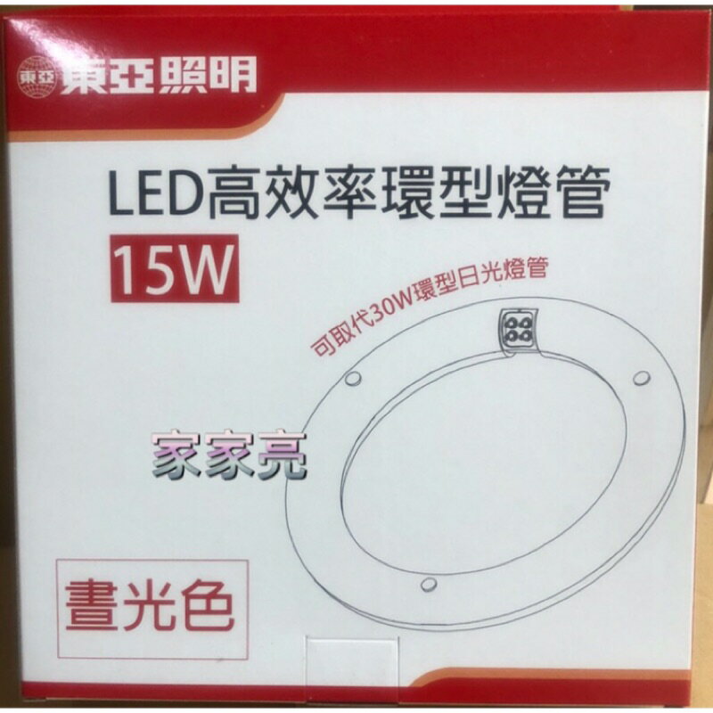 (A Light) 東亞照明 15W LED 高效率環型燈管 取代傳統30W日光燈管 環型 燈管 圓形 圓管 廁所燈 浴室燈 0