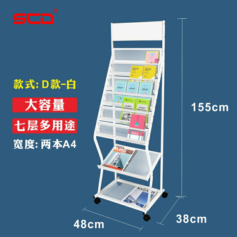 雜誌架 報刊架 書報架 SCD資料架雜志架銀行宣傳單頁展示架落地報刊架置物書報紙收納架『ZW5301』