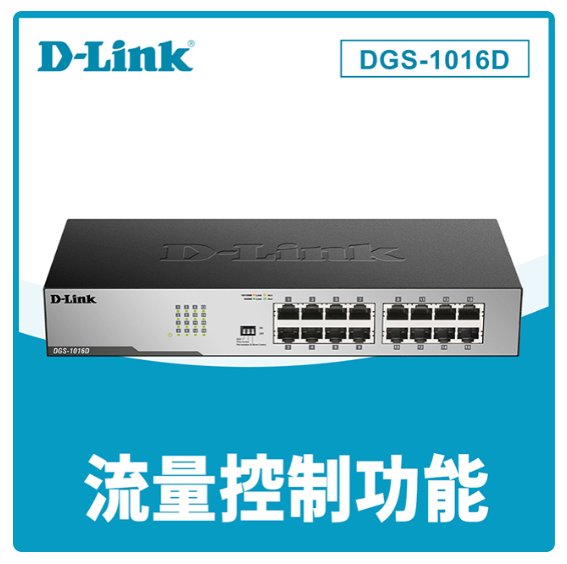 D-Link 友訊 DGS-1016D 16埠GE 節能交換器 網路交換器 Giga