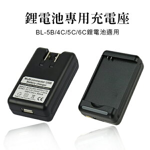 鋰電池專用充電座 現貨 當天出貨 BL-5B/4C/5C/6C鋰電池 USB 充電頭 充電器【coni shop】