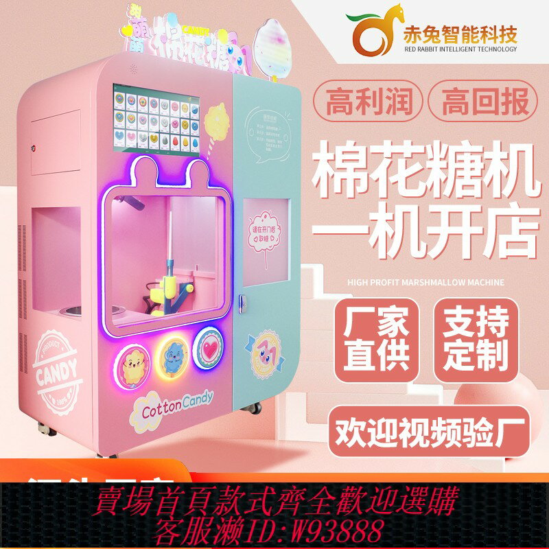 {臺灣公司貨 可打統編}赤兔智慧棉花糖機全自動自助花式網紅商用擺攤無人售賣機源頭廠家